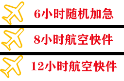 首都航空货运快递公司,专业空运当天件